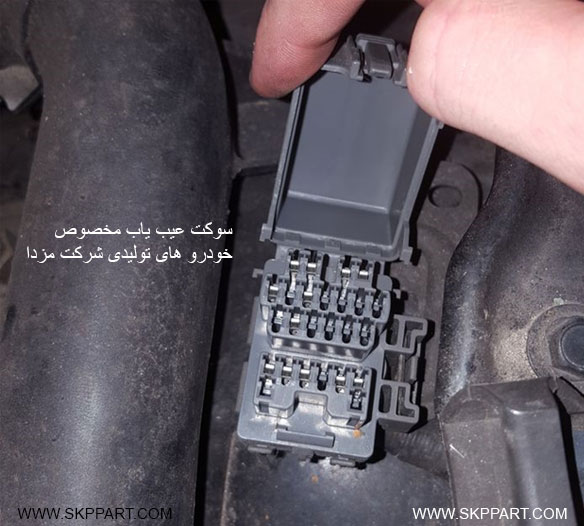 سوکت عیب یاب OBD چیست؟ تفاوت OBD وEOBD و OBD 2 4 سوکت عیب یاب مخصوص خودرو های تولیدی شرکت مزدا