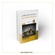 کتاب سیستم سوخت‌رسانی و جرقه‌زنی موتورسیکلت‌های انژکتوری