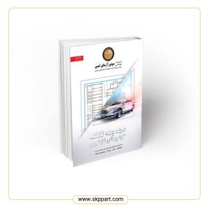 کتاب مجموعه نقشه خودروهای انژکتوری جدید (جلد دوم)