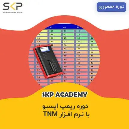 دوره آموزش ریمپ با tnm ریمپ ایسیو با تی ان ام