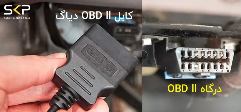 آموزش سریع اتصال دستگاه دیاگ و خواندن کد خطا