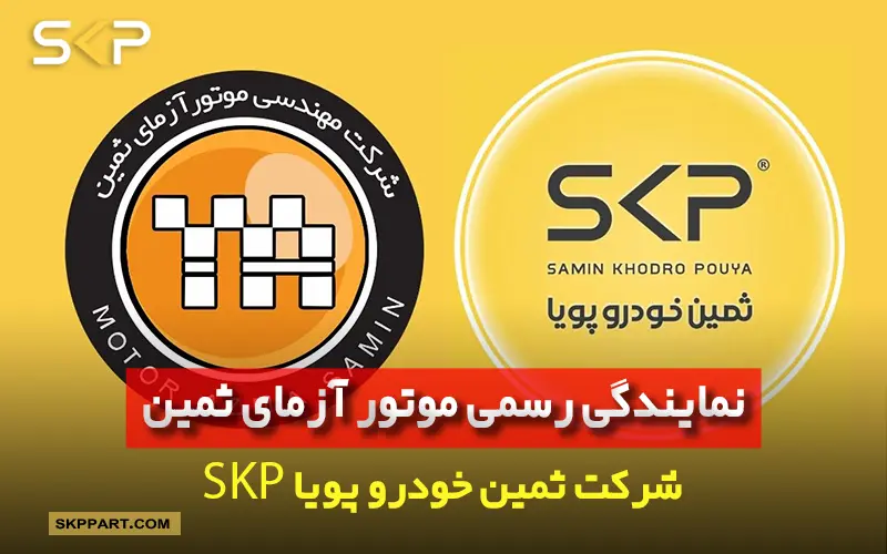 نمایندگی موتور آزمای ثمین