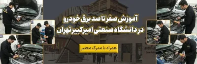 سیستم ایموبیلایزر چیست؟ انواع سیستم ضدسرقت خودروهای ایرانی 2 دوره آموزشی تخصصی برق و انژکتور خودرو