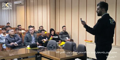همایش پارامترخوانی ایسیو -تهران 30 بهمن 1404 2 تصاویر همایش آموزش پارامترخوانی ایسیو دانشگاه صنعتی امیر کبیر تهران آکادمی SKP 7