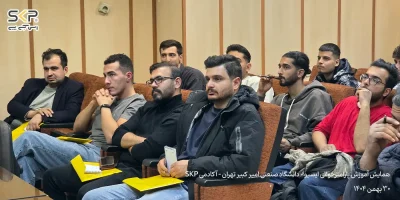 همایش پارامترخوانی ایسیو -تهران 30 بهمن 1404 3 تصاویر همایش آموزش پارامترخوانی ایسیو دانشگاه صنعتی امیر کبیر تهران آکادمی SKP 8